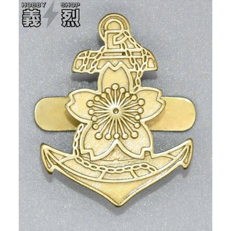 日本海軍九〇式鉄帽用帽章・復刻品