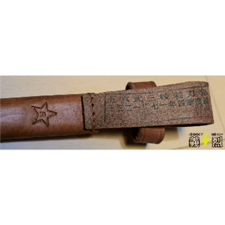 七〇年代製中国人民解放軍五六式半自動銃銃剣カバー（スパイクタイプ）