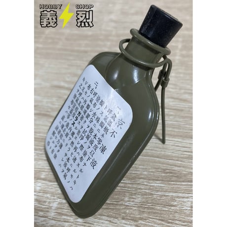 日本陸軍防毒面用不凍液銅瓶・復刻品