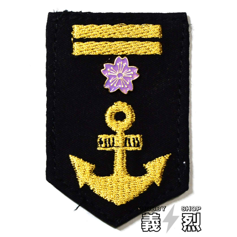 旧日本海軍 階級章 臂章 2点セット 錨 桜花 ミリタリー Yahoo