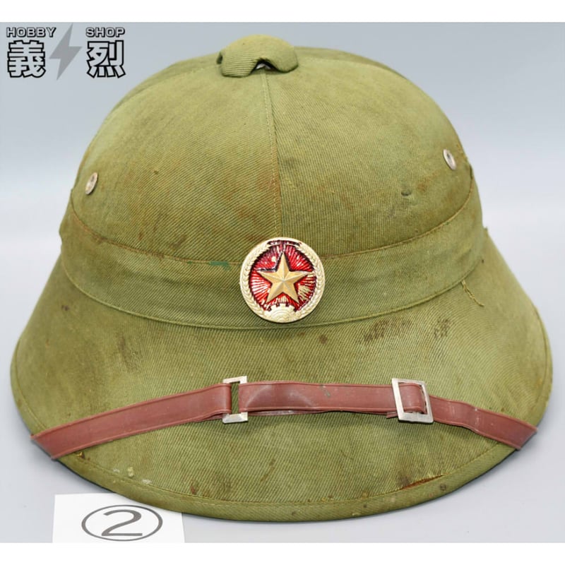 北ベトナム軍サンヘルメット（ナロータイプ） | 義烈