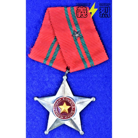ベトナム人民軍勲章①