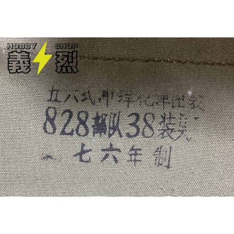 中国軍五六式小銃（AK-47）弾帯