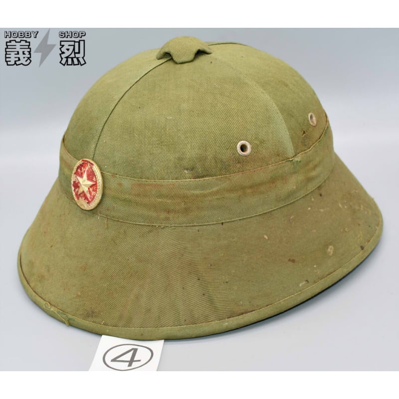 北ベトナム軍サンヘルメット（ナロータイプ） | 義烈