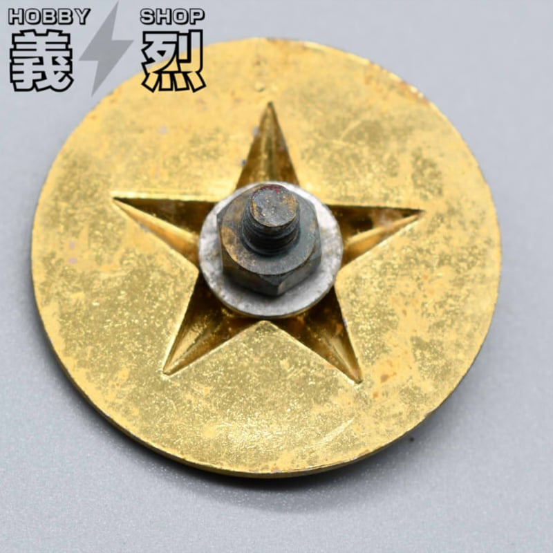 ベトナム民族解放戦線(ベトコン）ヘルメット用帽章 | 義烈