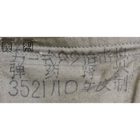 中国軍82㎜迫撃砲弾薬背嚢