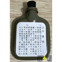 日本陸軍将校用水筒・復刻品① | 義烈