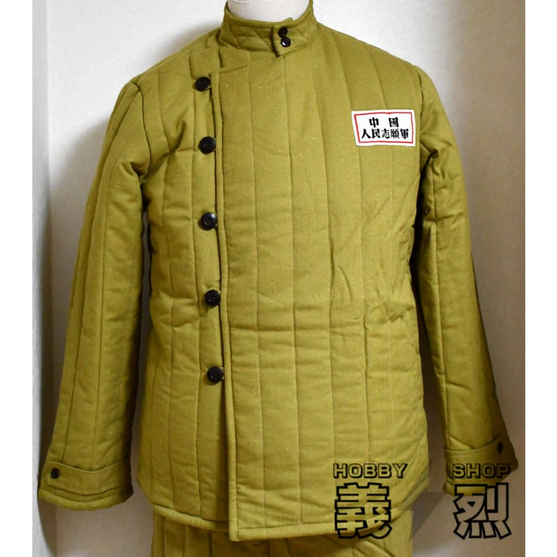 中国人民志願軍 49 50式冬綿衣服上下セット・復刻品 | 義烈