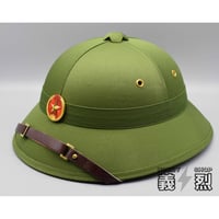 ベトナム人民軍サンヘルメット(廉価品） | 義烈
