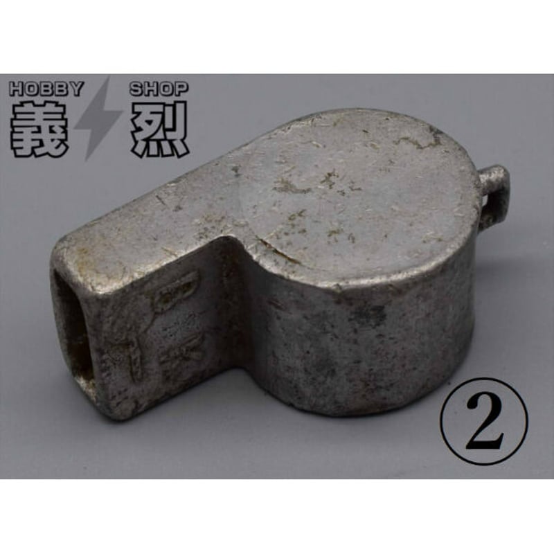 ⊞ドイツ軍＊海軍＊ボースンホイッスル/号笛（実物） ドイツ軍 ホイッスル 実物