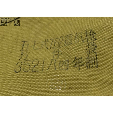 中国人民解放軍５７式部品袋(カーキ色）