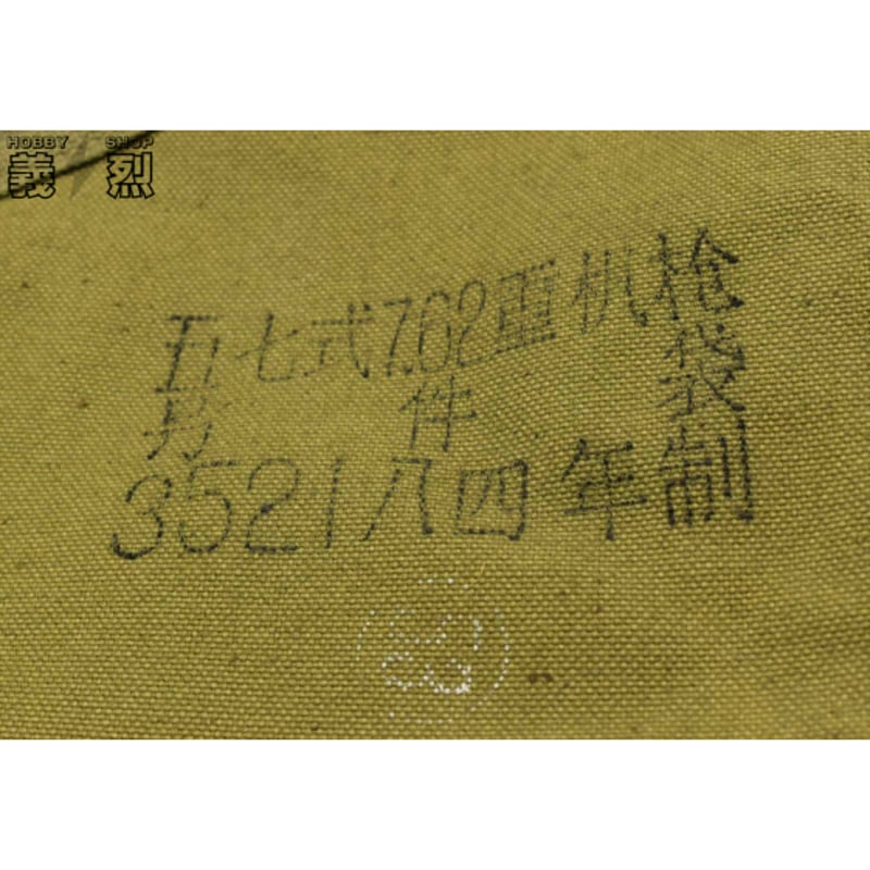 中国人民解放軍57式部品袋(カーキ色） | 義烈