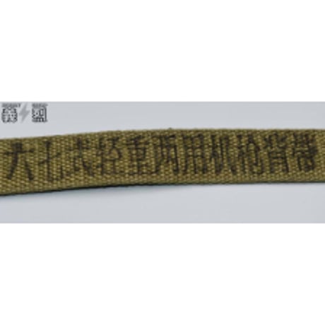中国軍六七式スリング
