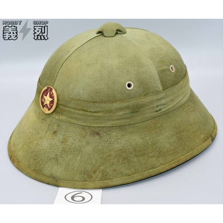 北ベトナム軍サンヘルメット（ナロータイプ）