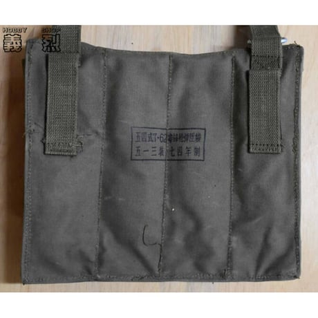 中国人民解放軍54式(ppsh-43)用弾倉バッグ