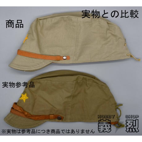 日本陸軍綿製略帽・復刻品