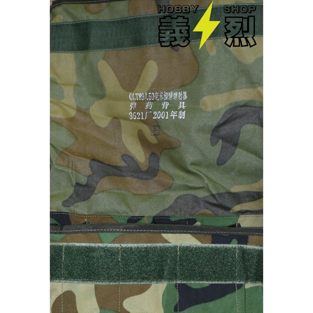 中国人民解放軍89式50㎜榴弾砲弾薬バック | 義烈