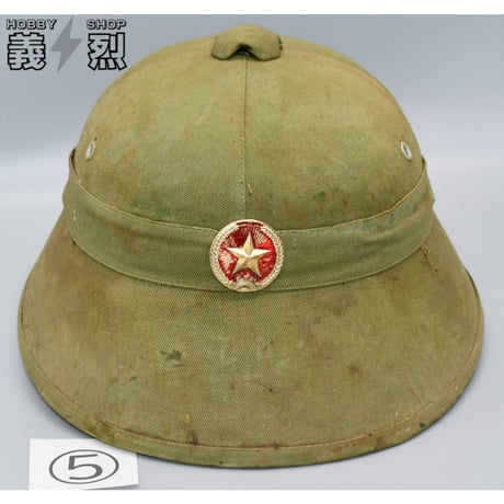 北ベトナム軍サンヘルメット（ナロータイプ）