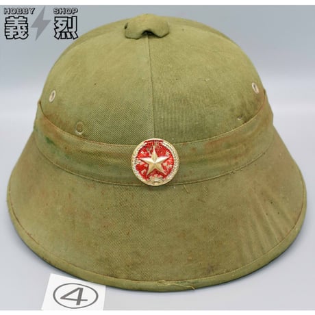 北ベトナム軍サンヘルメット（ナロータイプ）