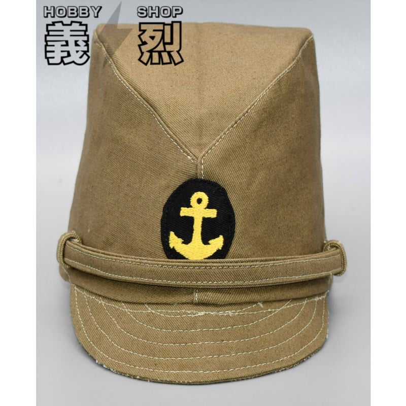 大日本帝國　海軍　海軍陸戦隊　略帽　新品未使用　精密復刻版 日本海軍陸戦隊略帽・復刻品 | 義烈