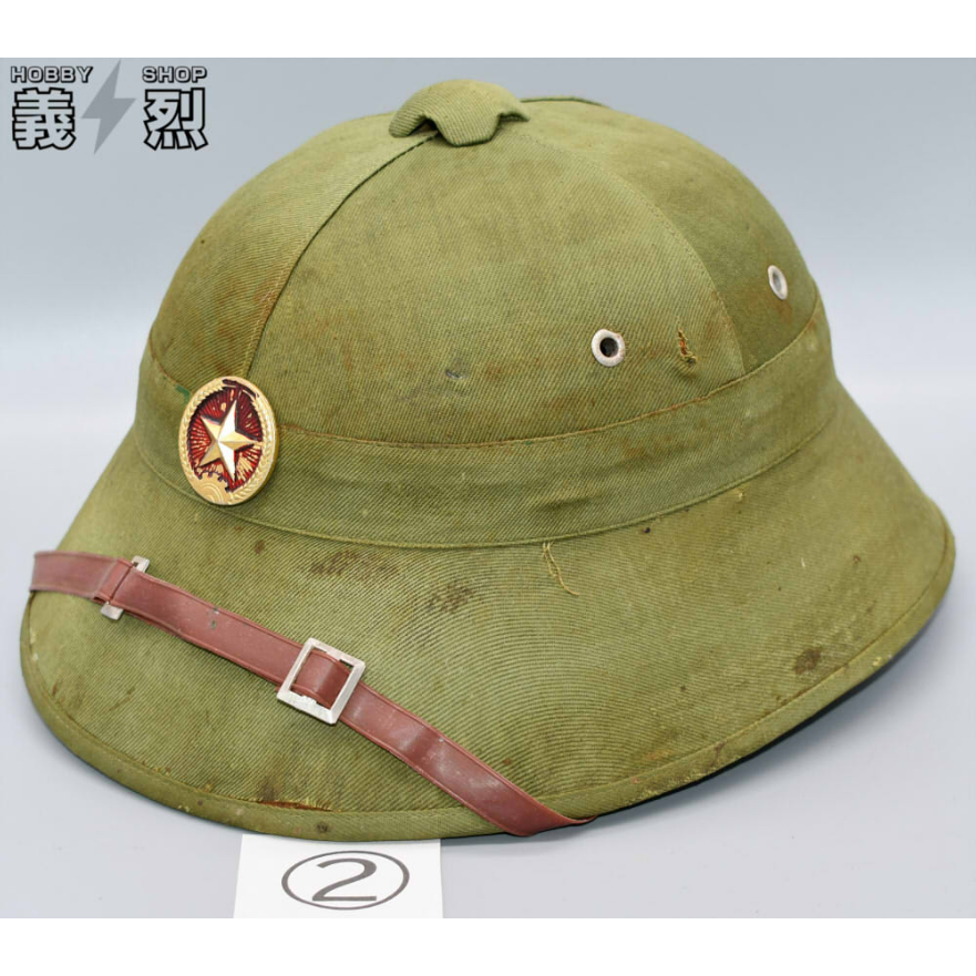 北ベトナム軍サンヘルメット（ナロータイプ） | 義烈