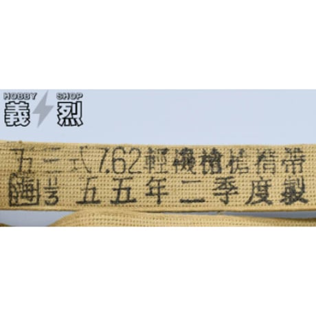中国軍53式軽機関銃用スリング