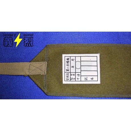 日本海軍巻脚半〈軍緑色〉・復刻品