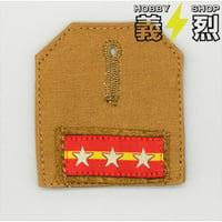 日本陸軍階級章〈曹長〉・復刻品