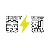 義烈