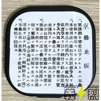 日本陸軍防毒面用曇止板（レンズ）・復刻品