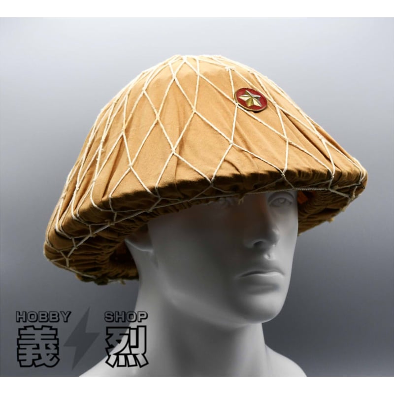 ベトミン防暑帽・復刻品 | 義烈