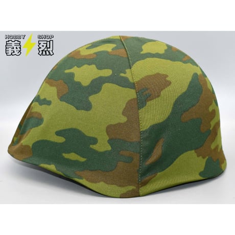 ソビエト軍ssh68、ssh60、ssh40用フローラ迷彩ヘルメットカバー・復刻品
