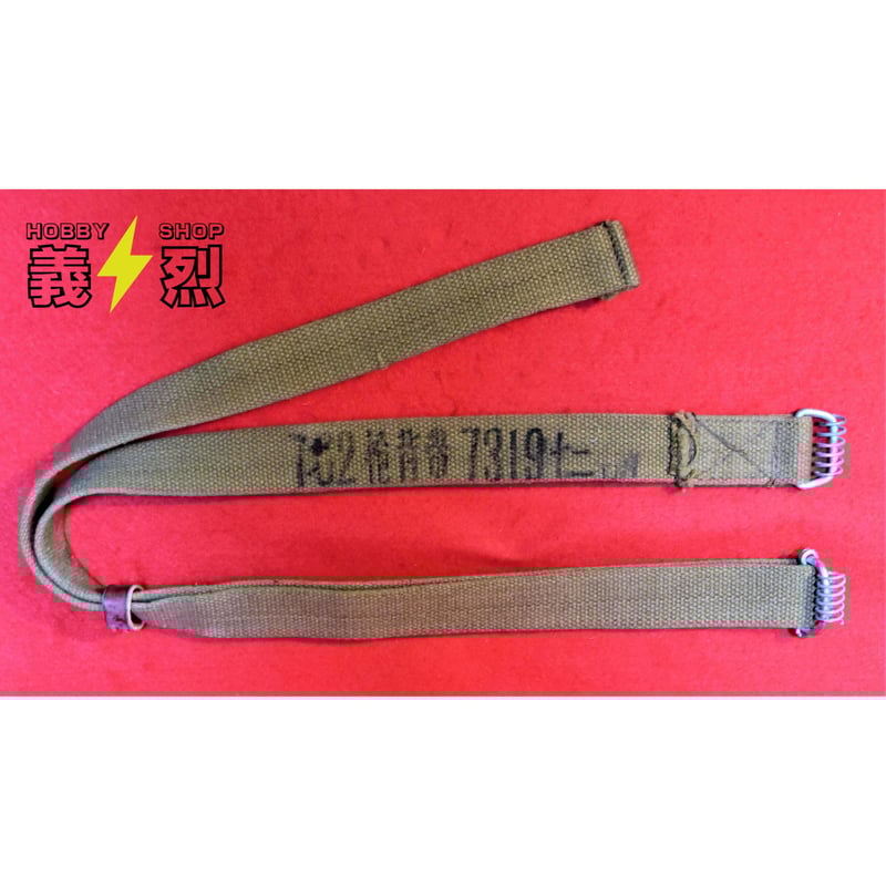 中国人民解放軍五六式（AK-47 ）スリング（スプリング式） | 義烈