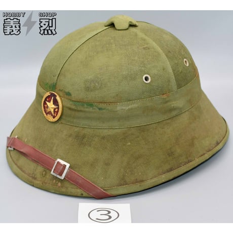 北ベトナム軍サンヘルメット（ナロータイプ）