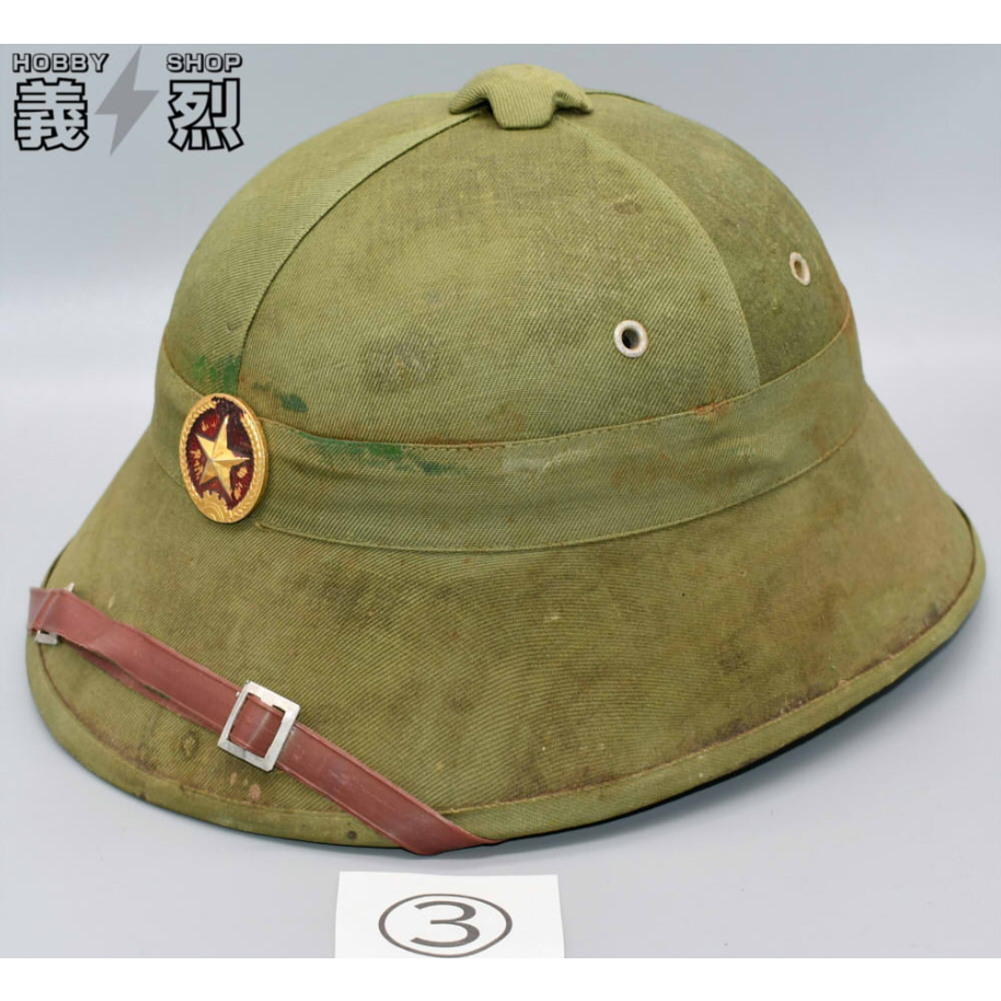 北ベトナム軍サンヘルメット（ナロータイプ） | 義烈