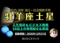 【資料64P付き】2025-28牡羊座土星｜流行・社会情勢予測｜サバイブ術とビジネス戦略徹底解説（動画93分＆資料64P）