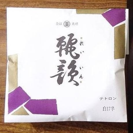 テトロン箏糸 麗韻 17.5白