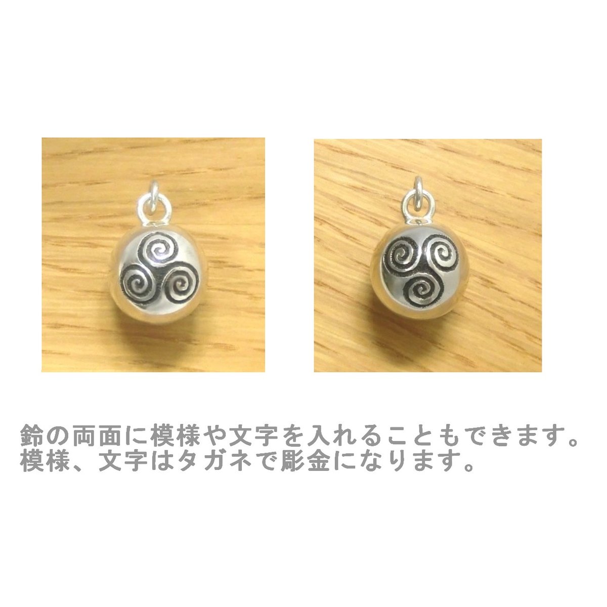 オーダーメイド オリジナルデザイン 銀の鈴 シルバーアクセサリー