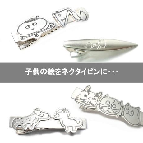 オーダメイド オリジナル 子供の絵 シルバーネクタイピン