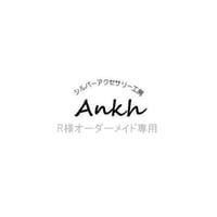 R様オーダーメイド専用
