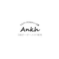 S様オーダーメイド専用