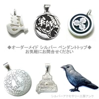 ◆オーダメイド シルバー ペンダントトップ お気軽にお問合せください◆