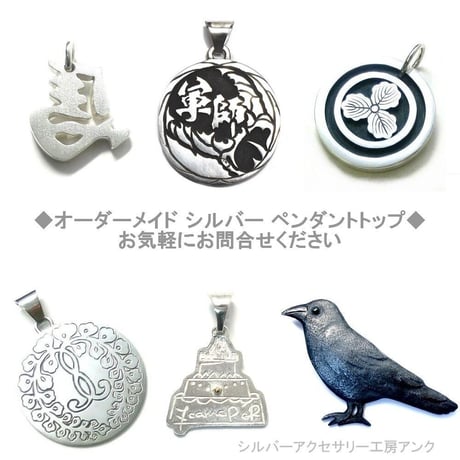 ◆オーダメイド シルバー ペンダントトップ お気軽にお問合せください◆