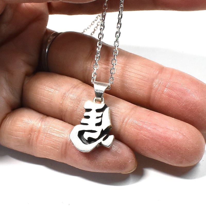 左馬 シルバー ペンダントトップ 開業祝いにお勧め | シルバー