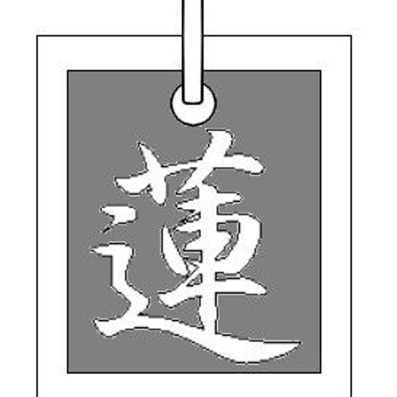 オーダーメイド 名前入り 漢字一文字 キーホルダー 出産祝い 初節句の  