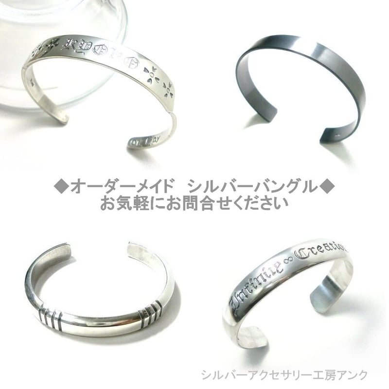 ◇オーダメイド シルバーバングル/ブレスレットお気軽にお問合せ ◇オーダメイド シルバーバングル/ブレスレットお気軽にお問合せ