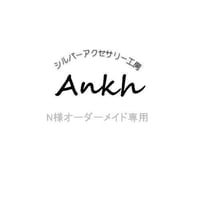 N様オーダーメイド専用