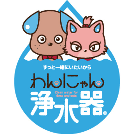 ペット用浄水器（カートリッジ1本付）8,800円（税別）