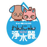 【正規代理店】わんにゃん浄水器®オンラインストア