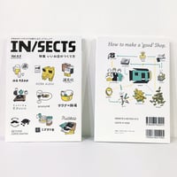 IN/SECTS Vol. 6.5　特集「いいお店のつくり方」